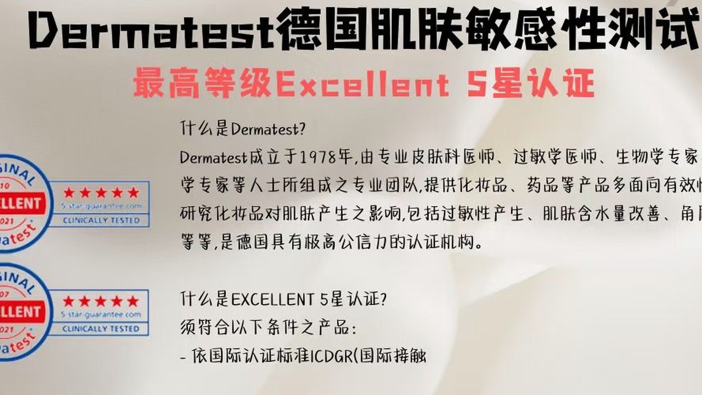 德国 Dermatest 认证资料